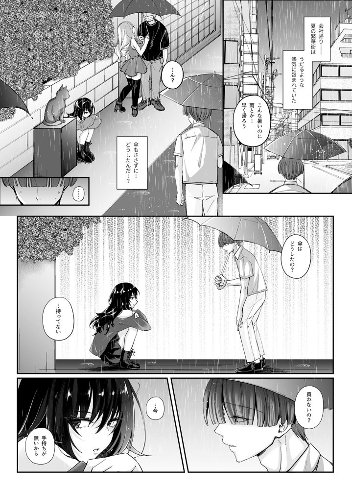 ずぶ濡れの猫系ギャルを拾ったので家で飼うことにします エロ同人誌画像 002