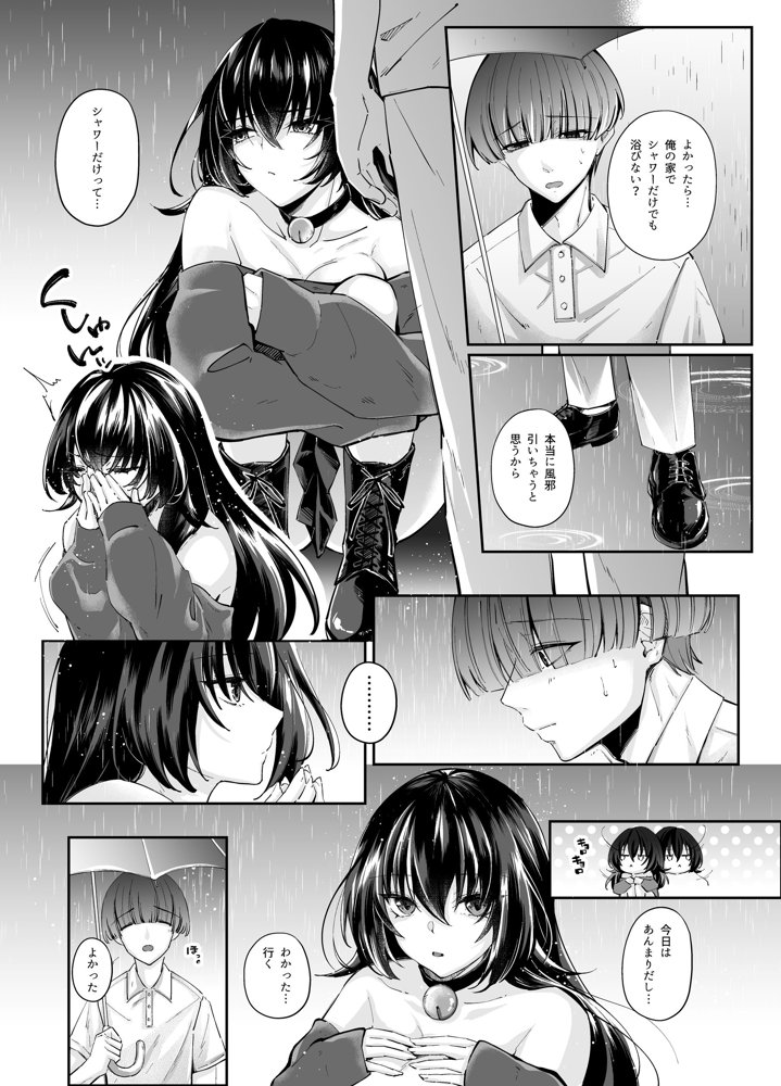 ずぶ濡れの猫系ギャルを拾ったので家で飼うことにします エロ同人誌画像 004