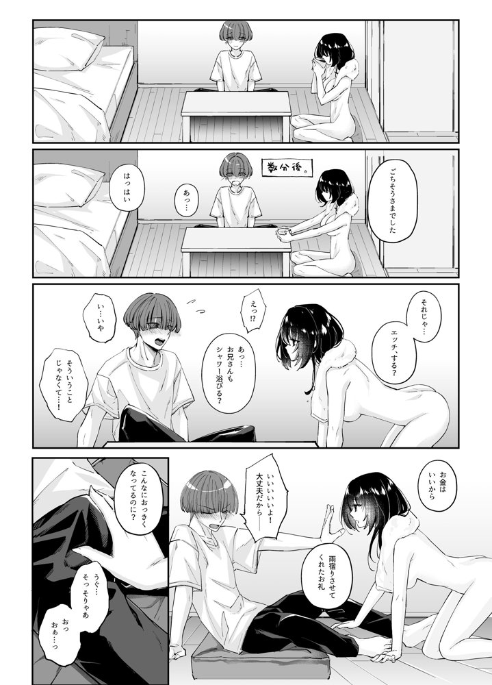 ずぶ濡れの猫系ギャルを拾ったので家で飼うことにします エロ同人誌画像 009