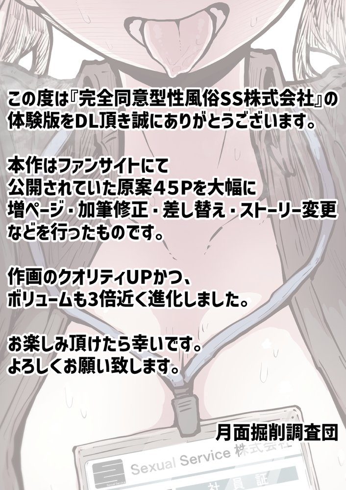 完全同意型性風俗SS株式会社 エロ同人誌画像 002