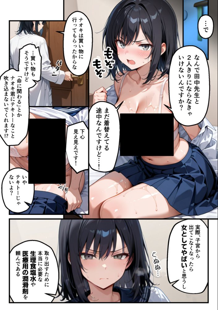 【朗報】彼氏持ち生徒会長さん、ローターが抜けなくなってしまう エロ同人誌画像 045