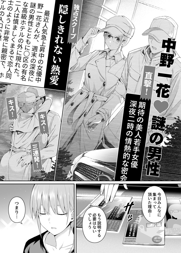 1/5の恋愛感情 エロ同人誌画像 001