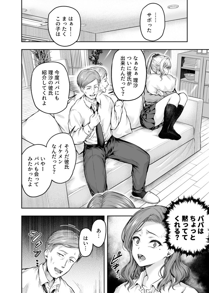 ママが夢中な娘のカレシ 1 このチ◯ポは教育上よろしくないのでママが処理します。 エロ同人誌画像 010