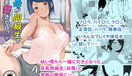 叔母が同級生で手を繋ぎたい