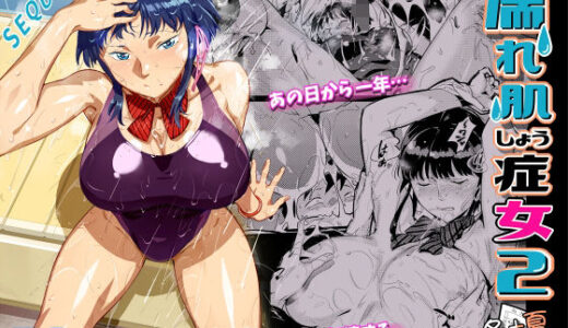 濡れ肌症女2