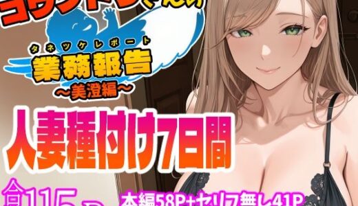 コウノトリさんの業務報告〜美澄編〜
