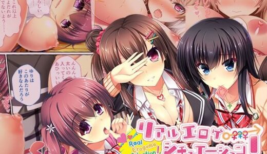 リアルエロゲシチュエーション！ 〜全員カノジョ！？ エッチな青春よくばりMIX！〜 モザイクコミック総集編