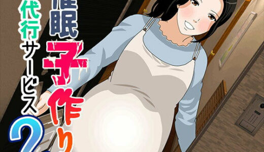 催● 子作り代行サービス2