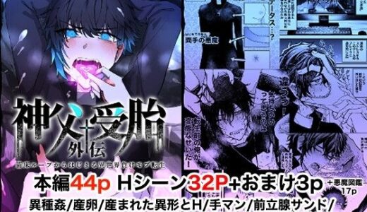 苗床ループからはじまる異世界負けモブ転生〜神父受胎外伝〜