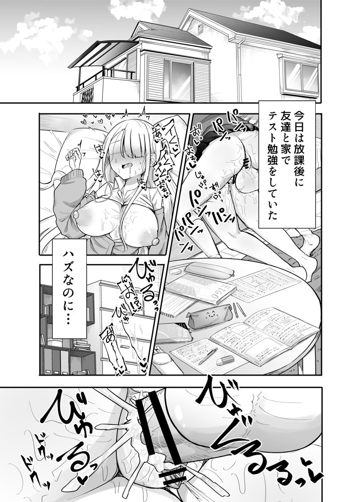 ふたなりな事が友人にバレていて… エロ同人誌画像 001