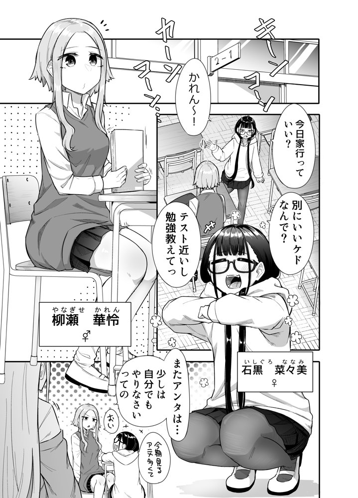 ふたなりな事が友人にバレていて… エロ同人誌画像 003