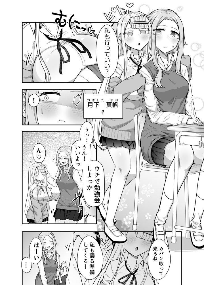 ふたなりな事が友人にバレていて… エロ同人誌画像 004