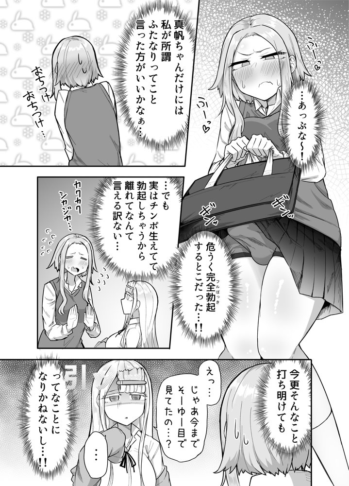 ふたなりな事が友人にバレていて… エロ同人誌画像 005