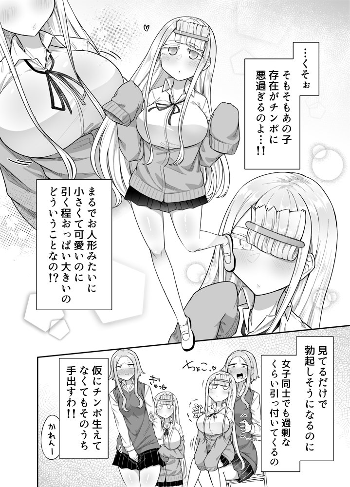 ふたなりな事が友人にバレていて… エロ同人誌画像 006