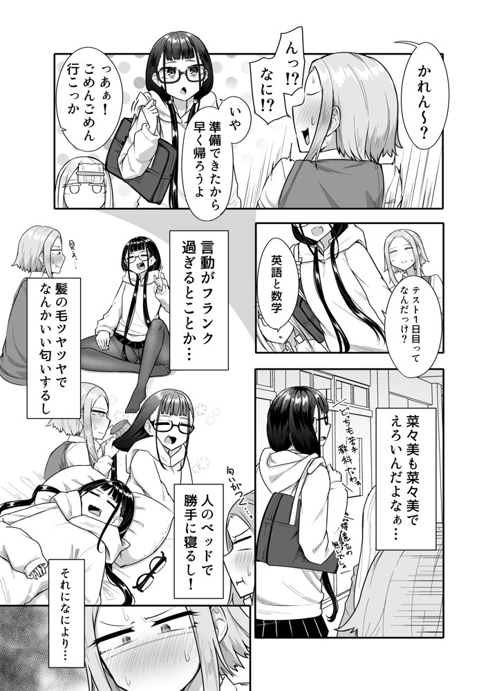 ふたなりな事が友人にバレていて… エロ同人誌画像 007