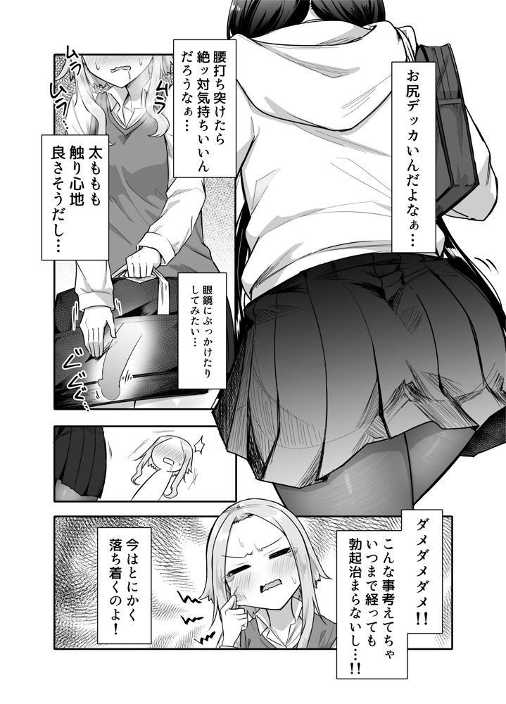 ふたなりな事が友人にバレていて… エロ同人誌画像 008