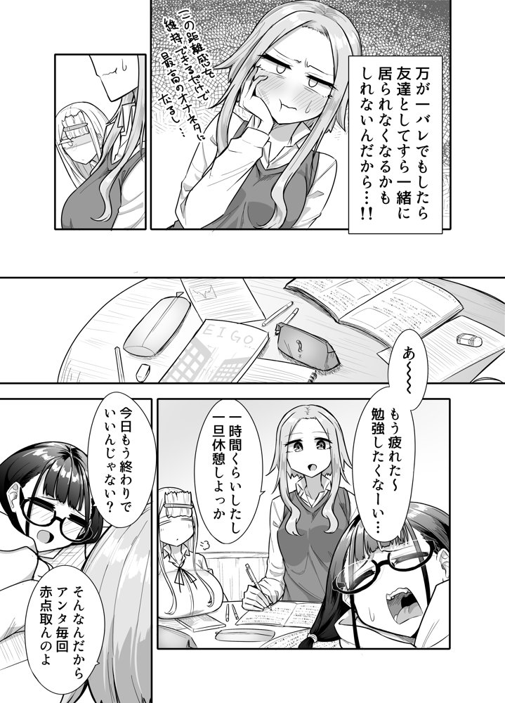 ふたなりな事が友人にバレていて… エロ同人誌画像 009
