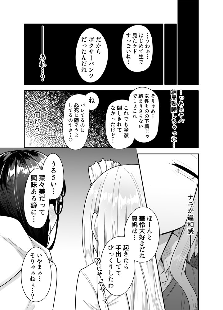 ふたなりな事が友人にバレていて… エロ同人誌画像 012