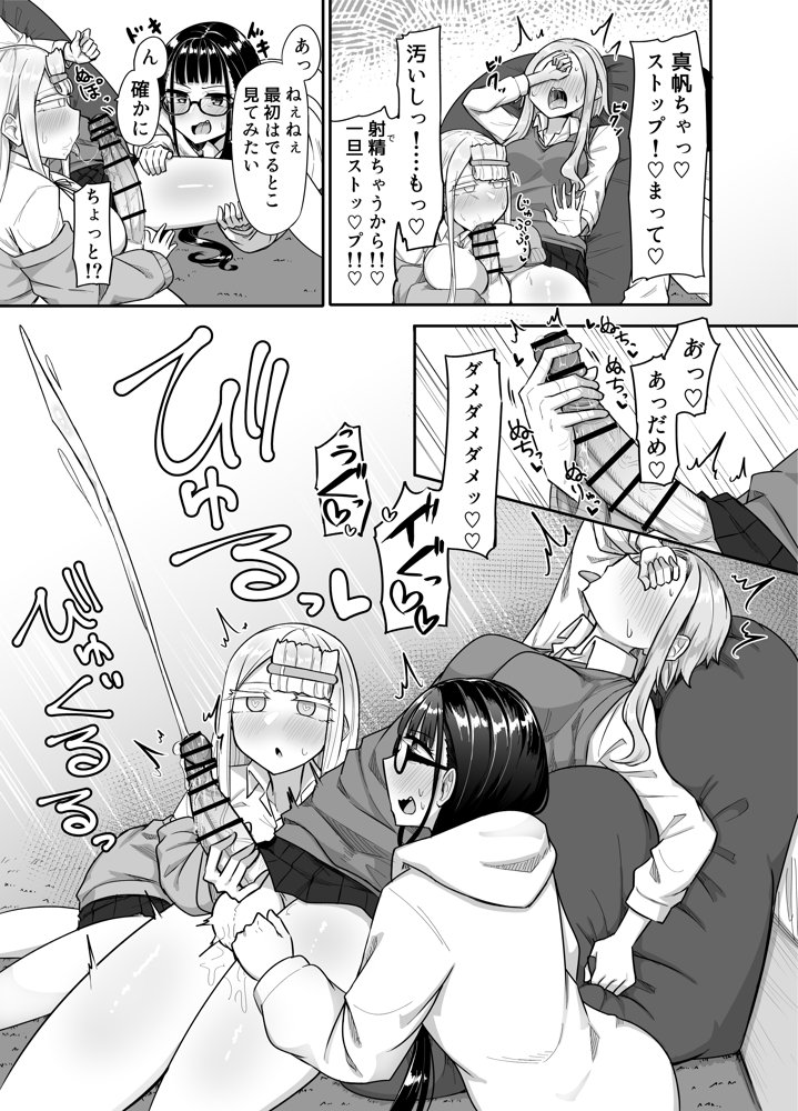 ふたなりな事が友人にバレていて… エロ同人誌画像 015