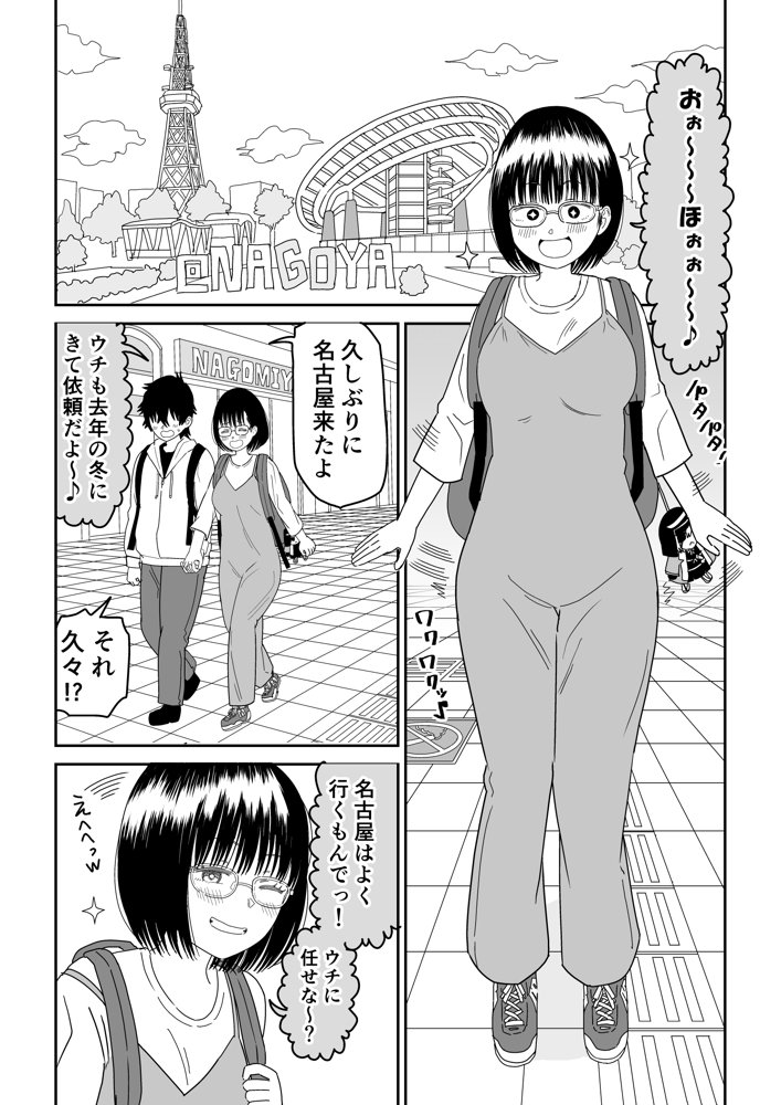 後輩オタク友達JKが可愛すぎるもんでっ！3 エロ同人誌画像 004