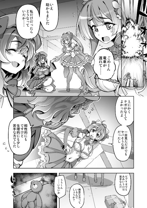 催淫カリキュラム4:ワルイコ洗脳の夢に染まる魔法少女 エロ同人誌画像 003