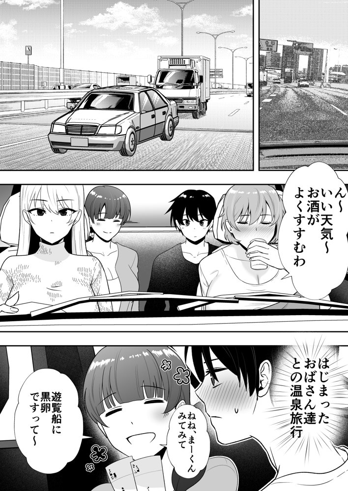 ママ友ハーレム2〜生中ドスケベ温泉旅行編〜 エロ同人誌画像 016