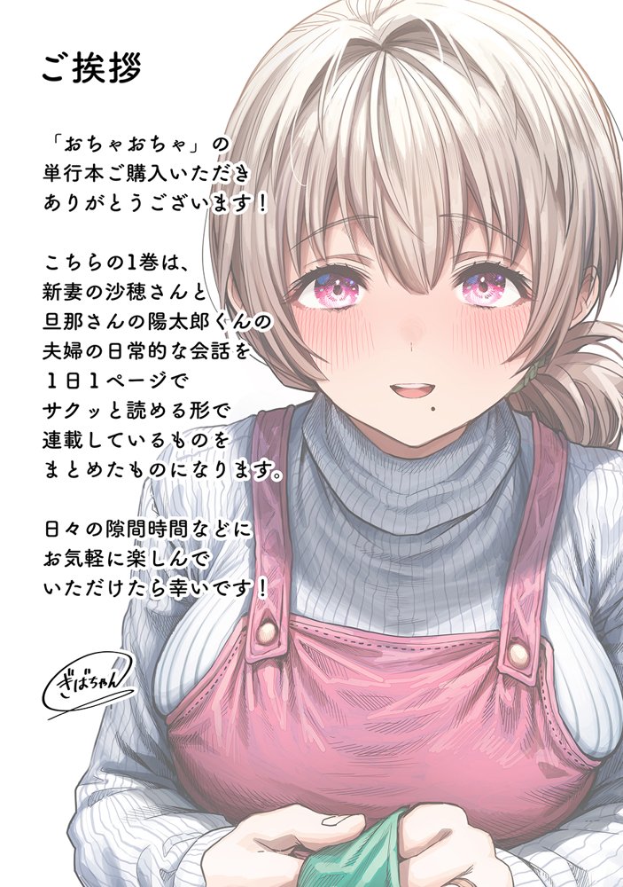 夫婦ノ夜〜お茶目な奥さんとのえっちな性活〜 エロ同人誌画像 090