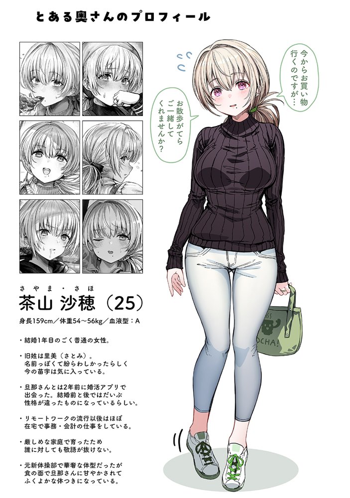 夫婦ノ夜〜お茶目な奥さんとのえっちな性活〜 エロ同人誌画像 092