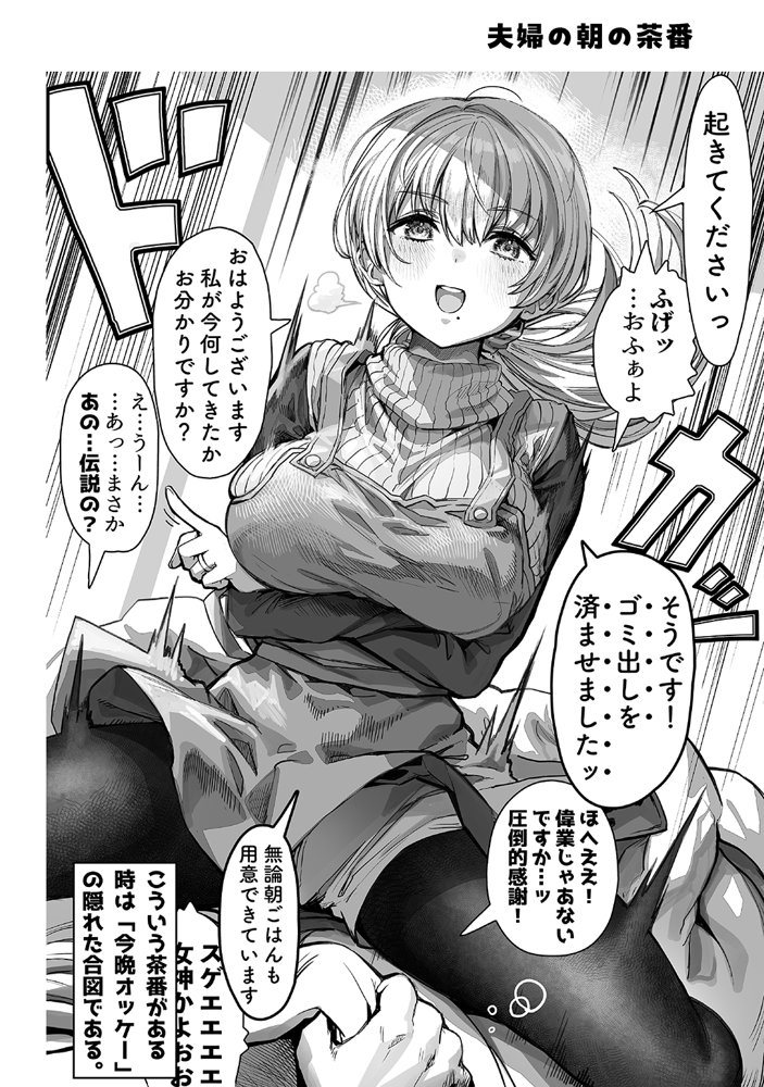 夫婦ノ夜〜お茶目な奥さんとのえっちな性活〜 エロ同人誌画像 093