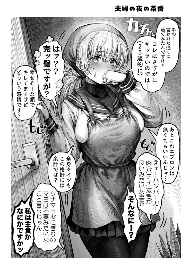 夫婦ノ夜〜お茶目な奥さんとのえっちな性活〜 エロ同人誌画像 095