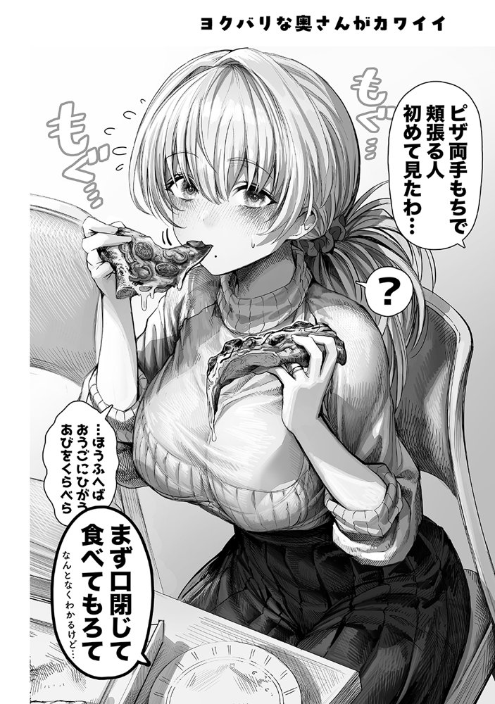 夫婦ノ夜〜お茶目な奥さんとのえっちな性活〜 エロ同人誌画像 097