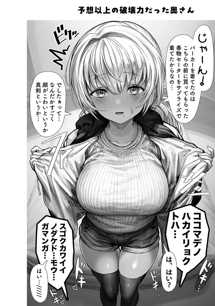 夫婦ノ夜〜お茶目な奥さんとのえっちな性活〜 エロ同人誌画像 101