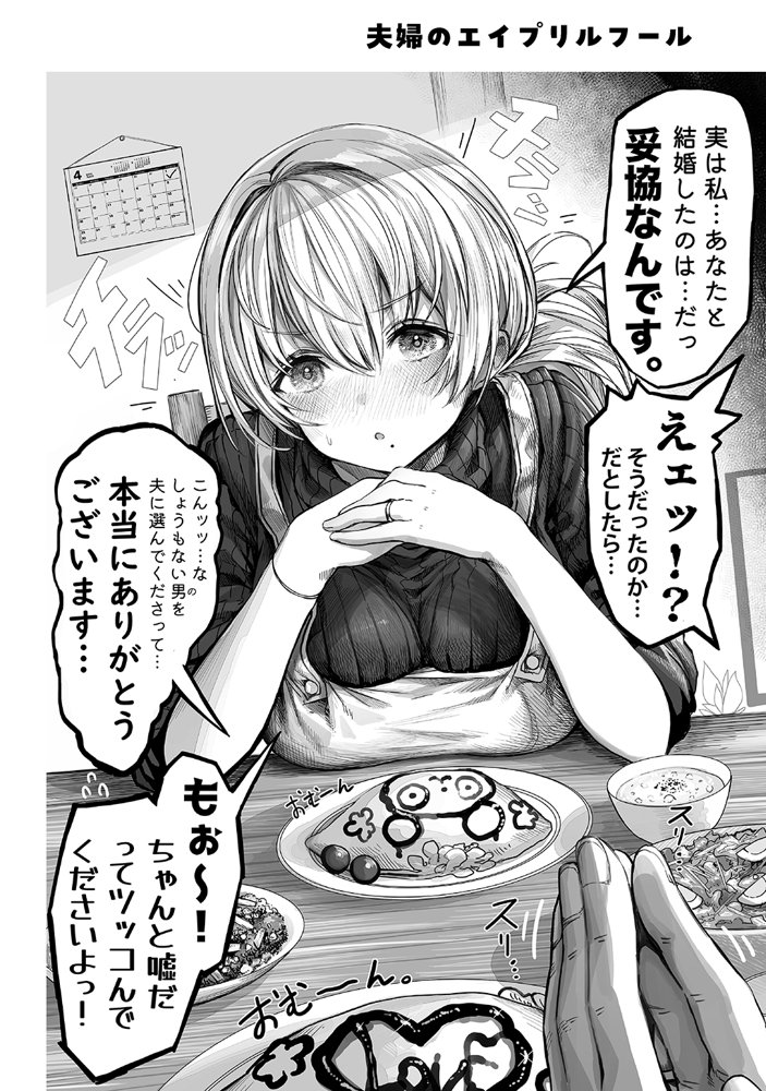 夫婦ノ夜〜お茶目な奥さんとのえっちな性活〜 エロ同人誌画像 103