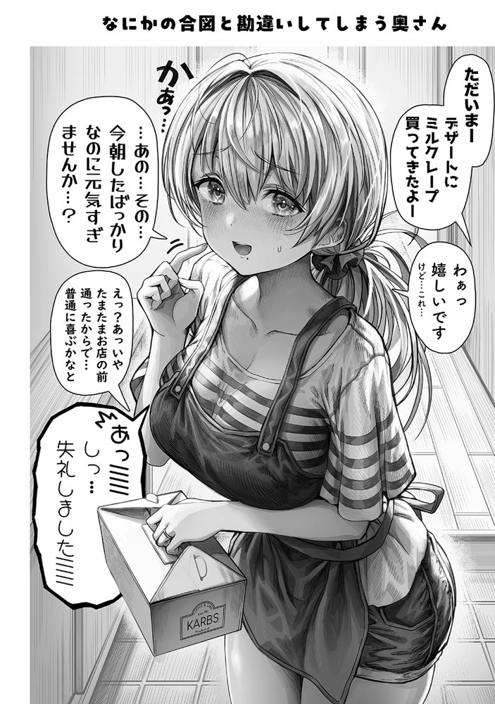 夫婦ノ夜〜お茶目な奥さんとのえっちな性活〜 エロ同人誌画像 105