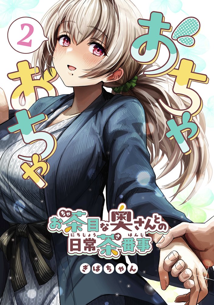 夫婦ノ夜〜お茶目な奥さんとのえっちな性活〜 エロ同人誌画像 021