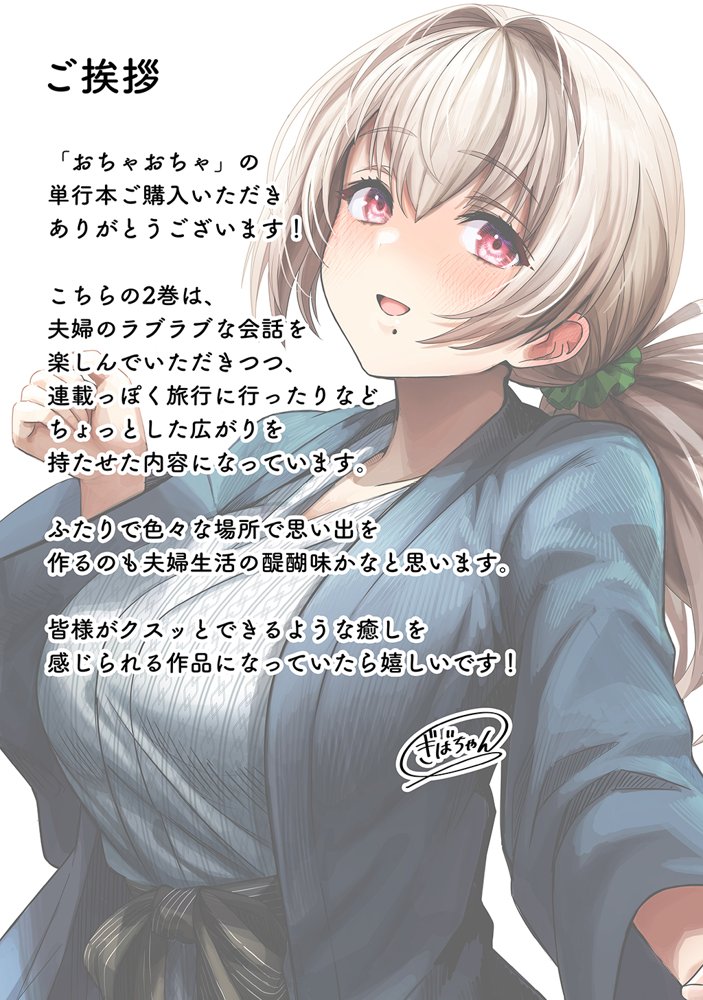 夫婦ノ夜〜お茶目な奥さんとのえっちな性活〜 エロ同人誌画像 110