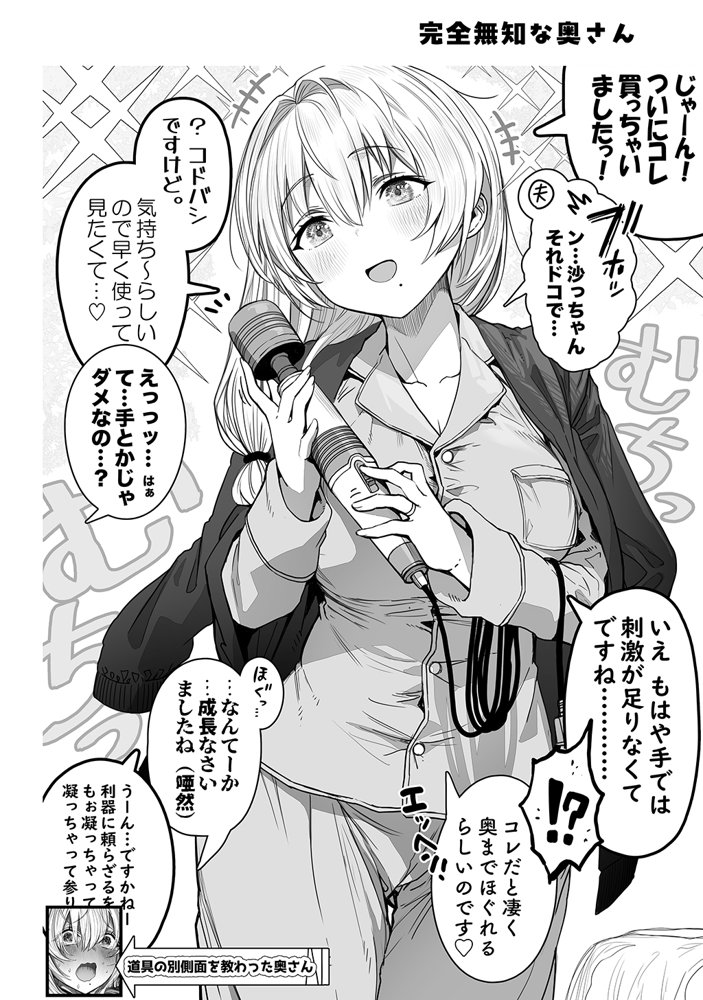 夫婦ノ夜〜お茶目な奥さんとのえっちな性活〜 エロ同人誌画像 119