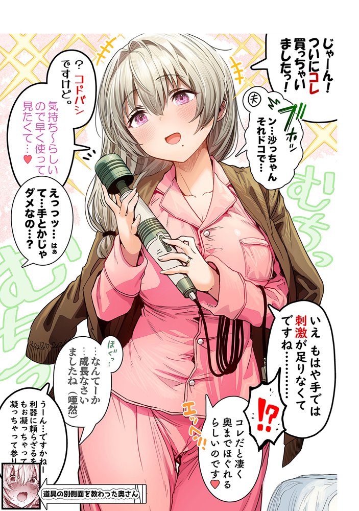 夫婦ノ夜〜お茶目な奥さんとのえっちな性活〜 エロ同人誌画像 120