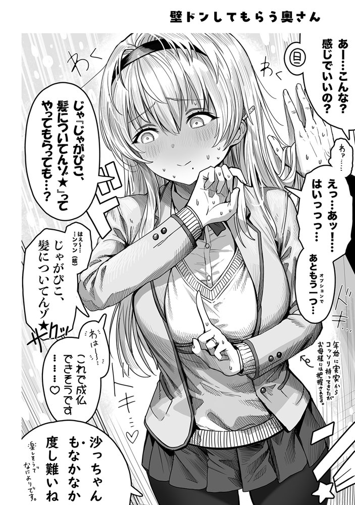 夫婦ノ夜〜お茶目な奥さんとのえっちな性活〜 エロ同人誌画像 127