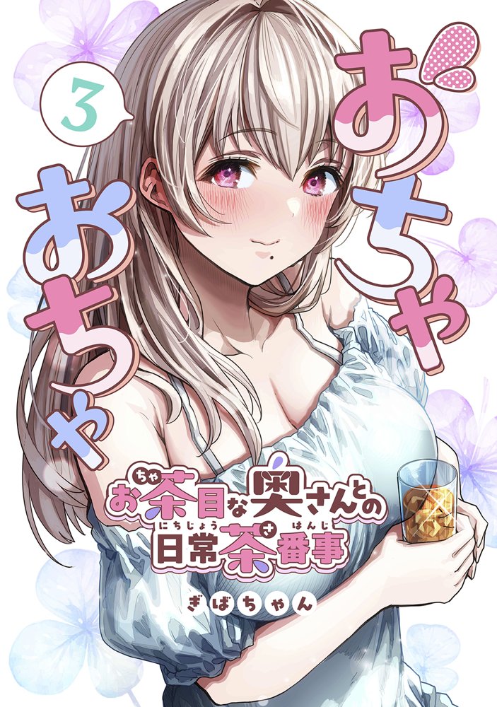 夫婦ノ夜〜お茶目な奥さんとのえっちな性活〜 エロ同人誌画像 042