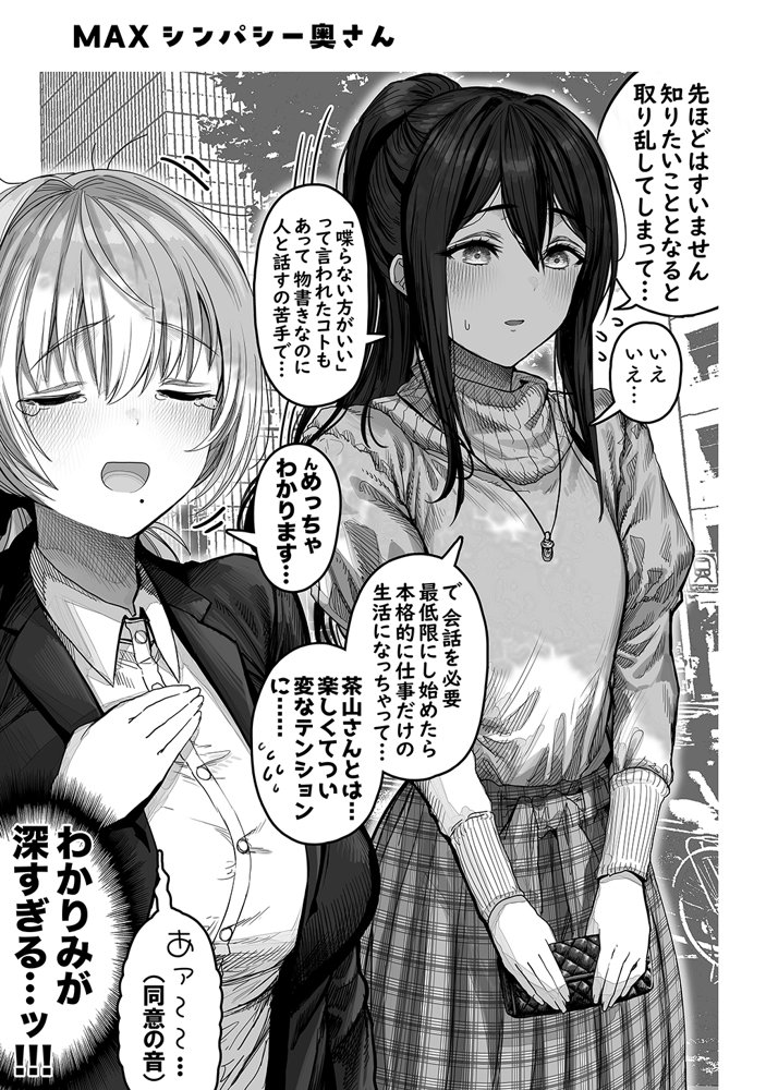 夫婦ノ夜〜お茶目な奥さんとのえっちな性活〜 エロ同人誌画像 145