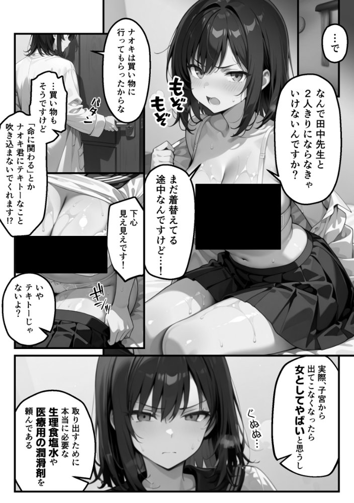 【朗報】彼氏持ち生徒会長さん、ローターが抜けなくなってしまう エロ同人誌画像 065