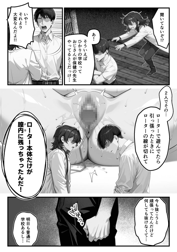 【朗報】彼氏持ち生徒会長さん、ローターが抜けなくなってしまう エロ同人誌画像 082