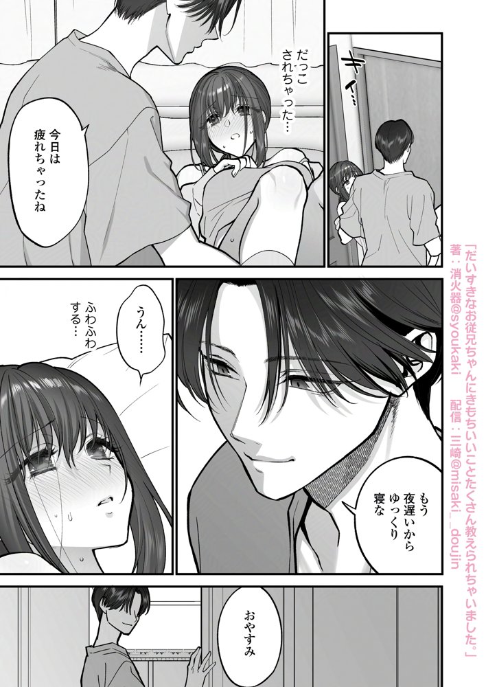 だいすきなお従兄ちゃんにきもちいいことたくさん教えられちゃいました。 エロ同人誌画像 033