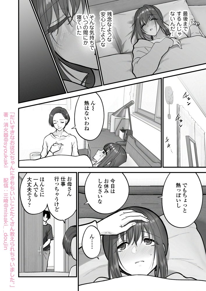 だいすきなお従兄ちゃんにきもちいいことたくさん教えられちゃいました。 エロ同人誌画像 035