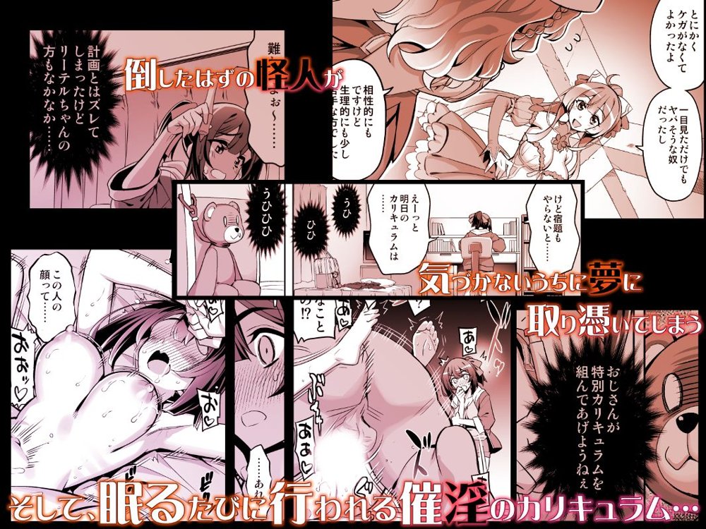 催淫カリキュラム4:ワルイコ洗脳の夢に染まる魔法少女 エロ同人誌画像 019