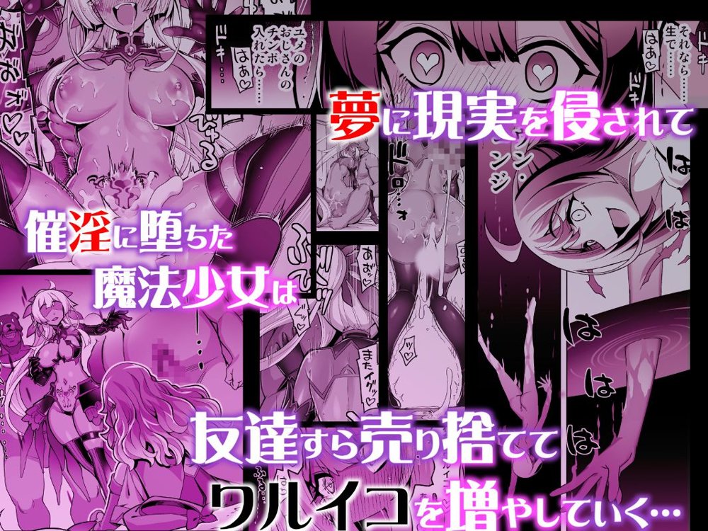 催淫カリキュラム4:ワルイコ洗脳の夢に染まる魔法少女 エロ同人誌画像 021
