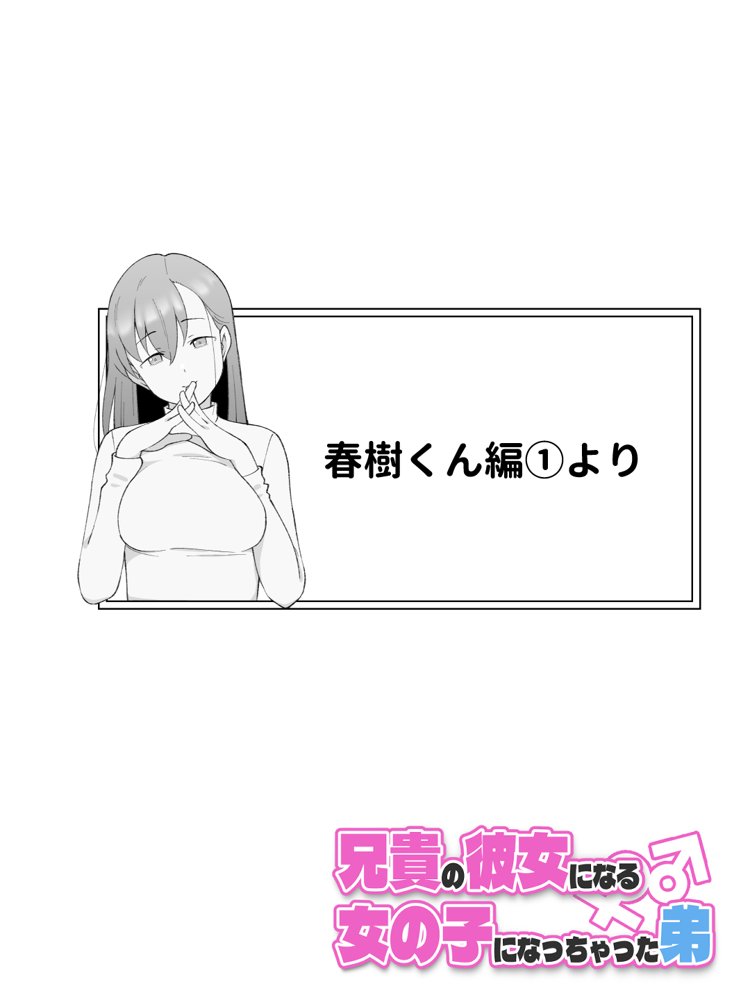 兄貴の彼女になる女の子になっちゃった弟 総集編完全版2 エロ同人誌画像 003