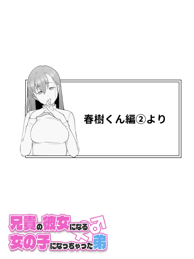 兄貴の彼女になる女の子になっちゃった弟 総集編完全版2 エロ同人誌画像 025