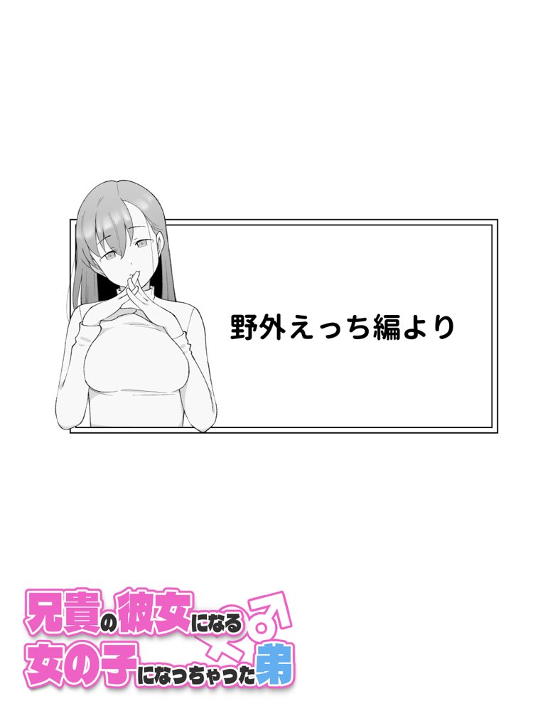 兄貴の彼女になる女の子になっちゃった弟 総集編完全版2 エロ同人誌画像 048